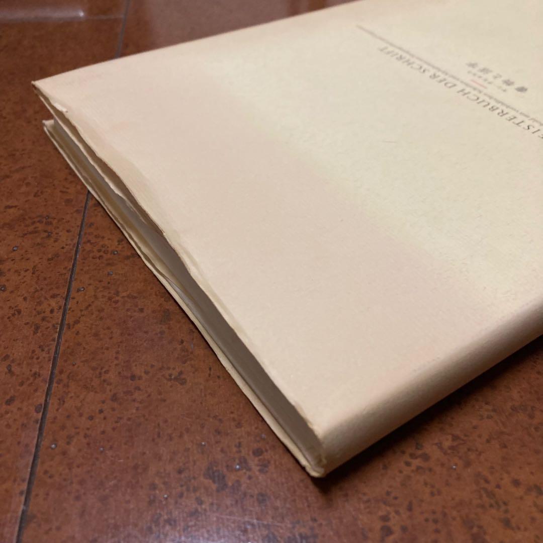 【絶版】書物と活字　ヤン・チヒョルト　朗文堂