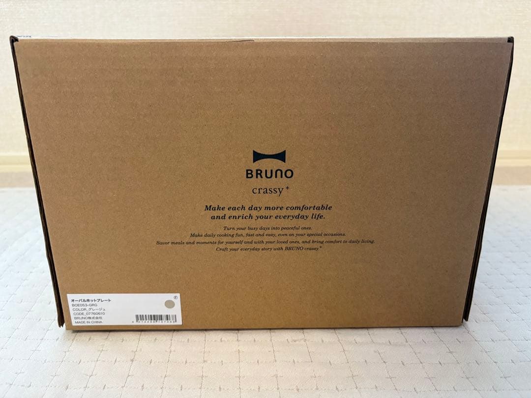⭐︎新品・未使用⭐︎BRUNO crassy オーバルホットプレート グレージュ