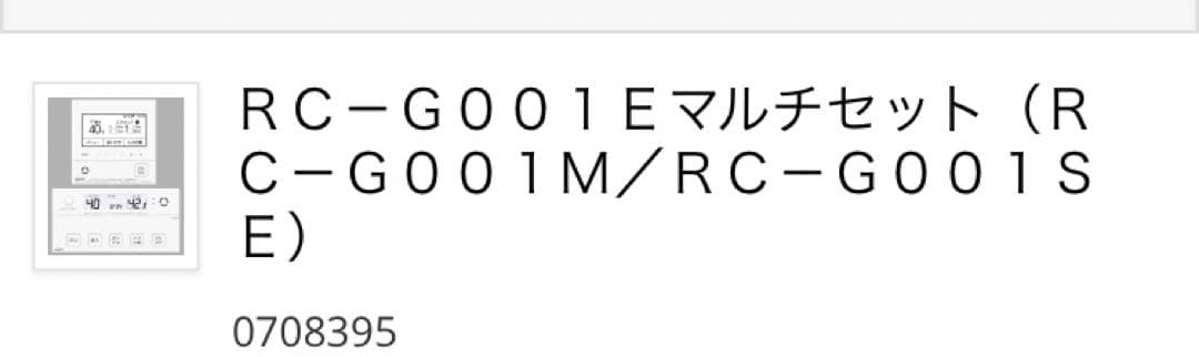 高機能 NORITZ RC-G001 シリーズ　　 RC-G001Eマルチセット