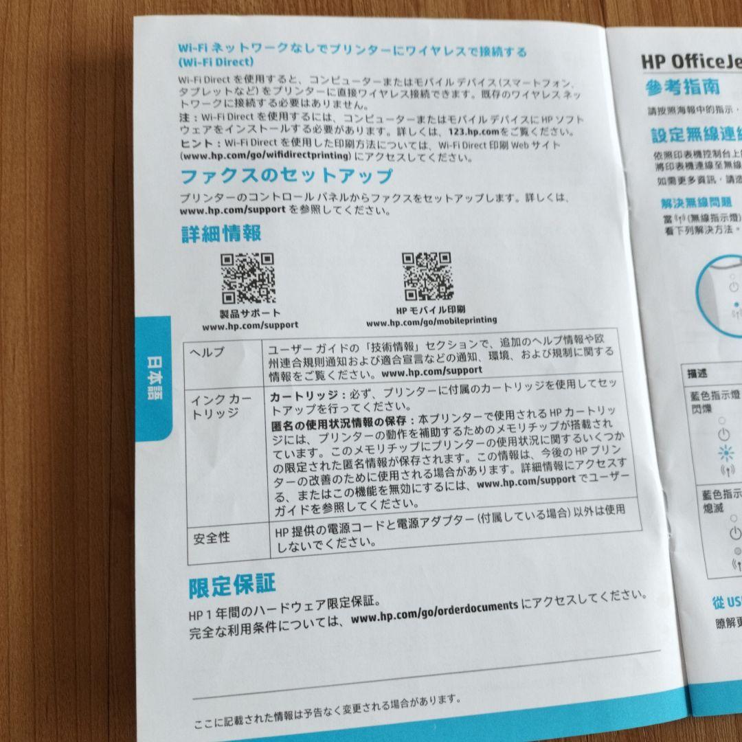 HPプリンター　本体　Officejet Pro 8020 　動作確認済み