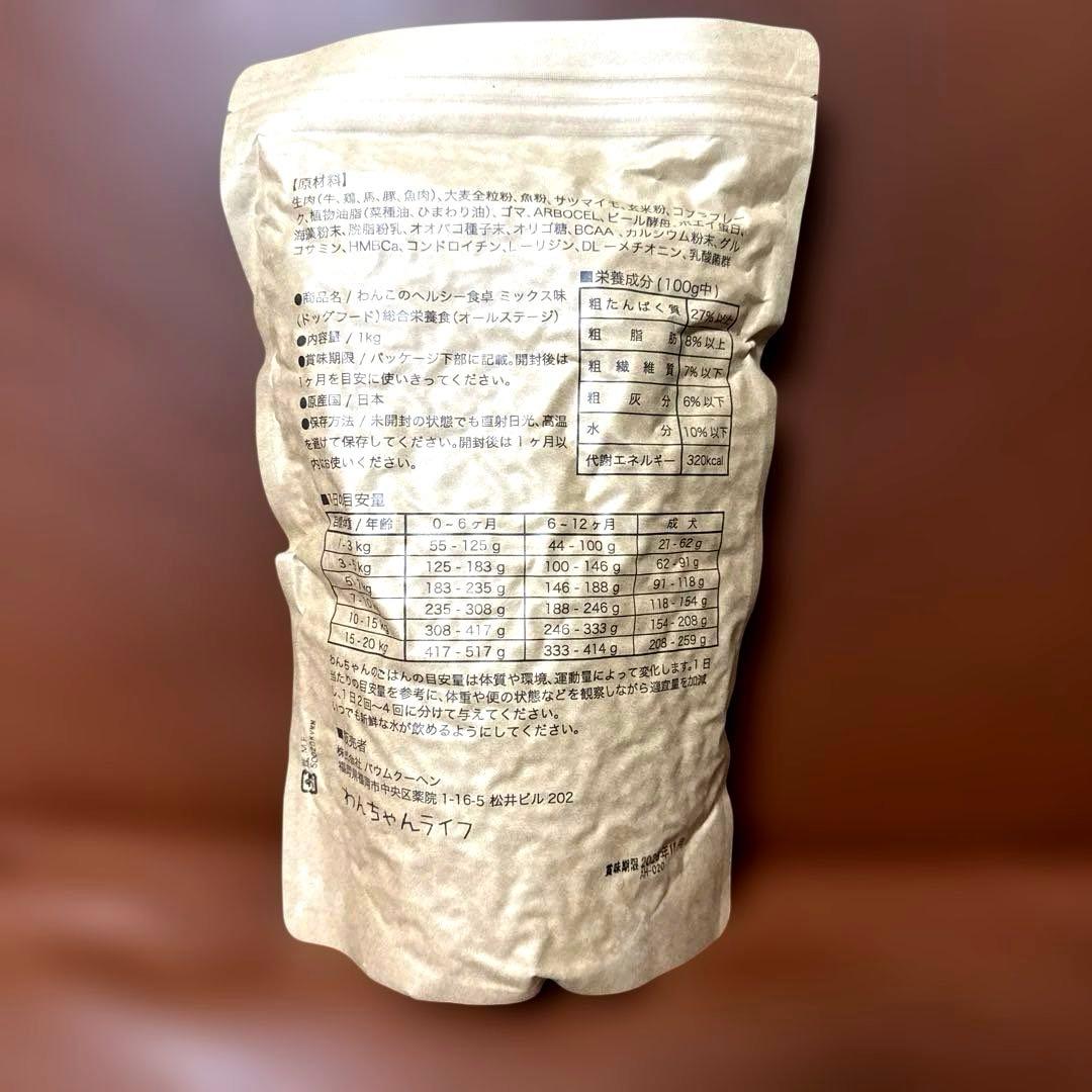 わんちゃんライフ わんこのヘルシー食卓 ミックス味 1kg×3袋