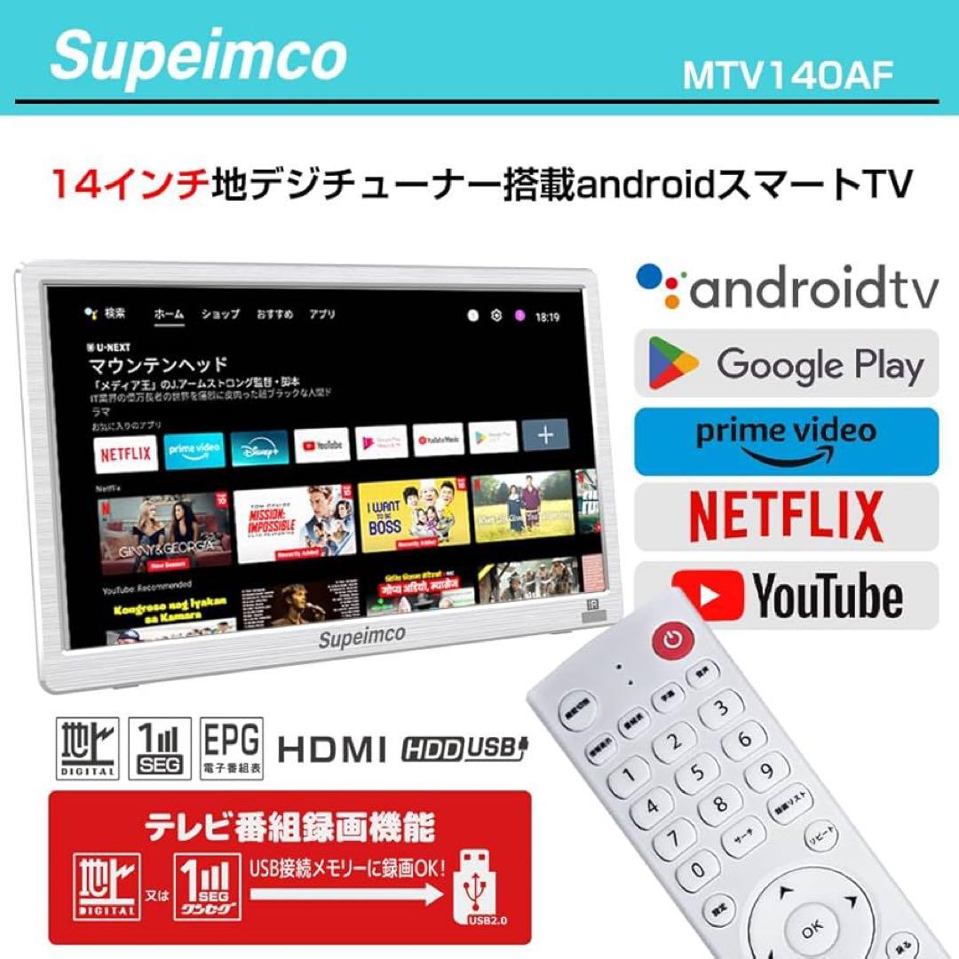 新品✨️14インチ ポータブルスマートテレビ ポータブルTV AndroidTV