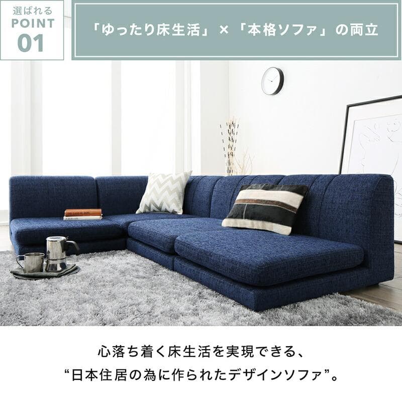 最安値！新品！送料込み！ ローソファー コーナー フロアソファー 2