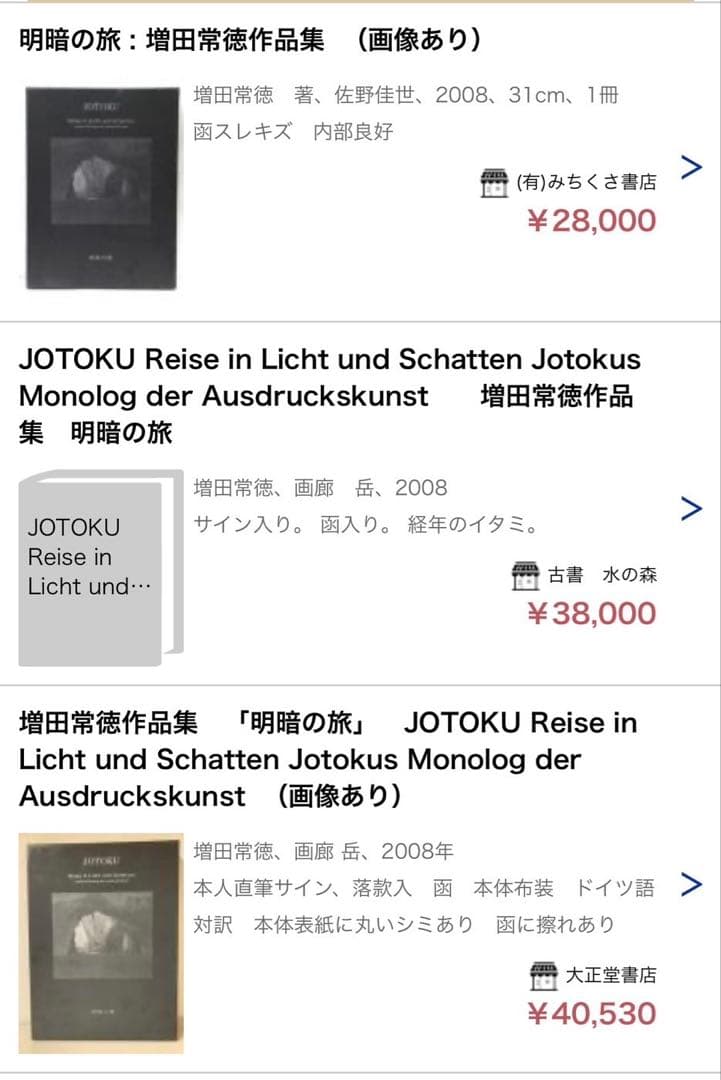 【3月まで】増田常徳作品集 「明暗の旅」【貴重・署名入り】
