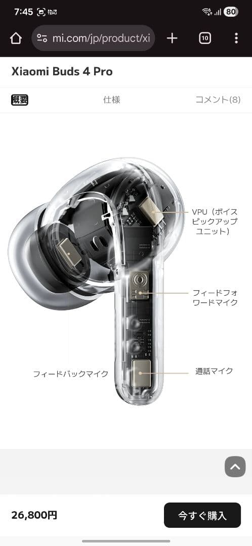 Xiaomi Buds 4 Pro ワイヤレスイヤホン