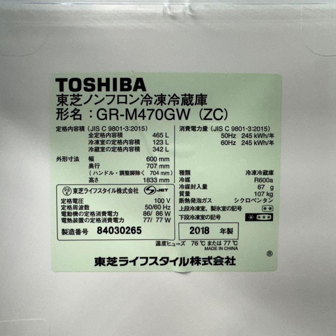 655 東芝 大型冷蔵庫 465L 400L強　小型　家庭用サイズ　自動製氷格安