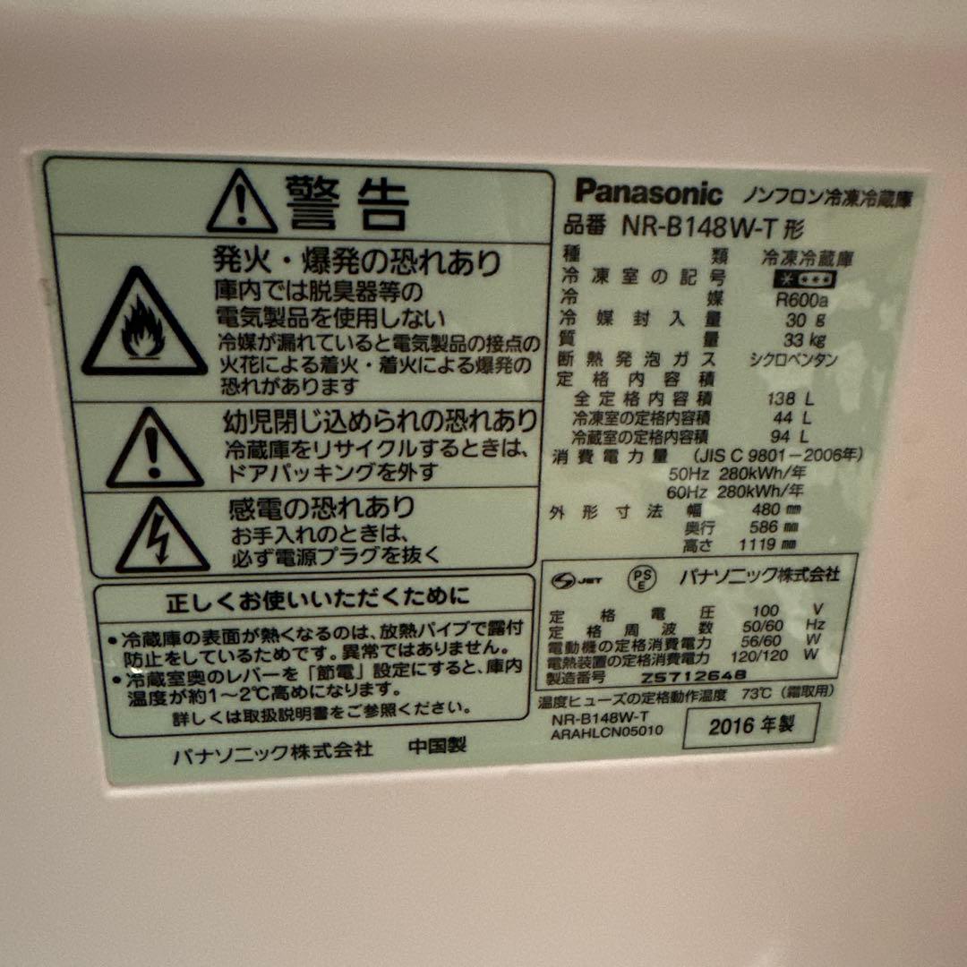 パナソニック 冷蔵庫 NR-B148W 2016年製　138L