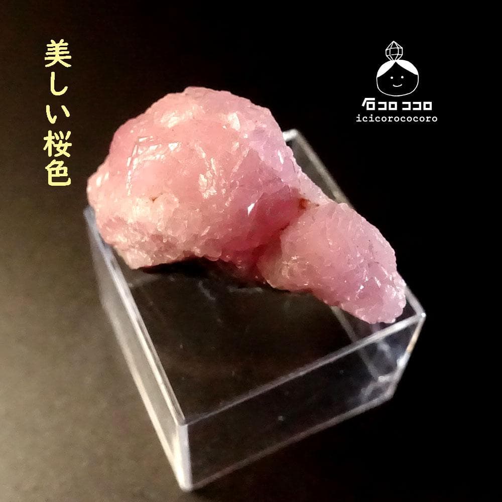 【匿名配送】コバルトカルサイト05◆モロッコ直輸入【かわいい鉱物標本】