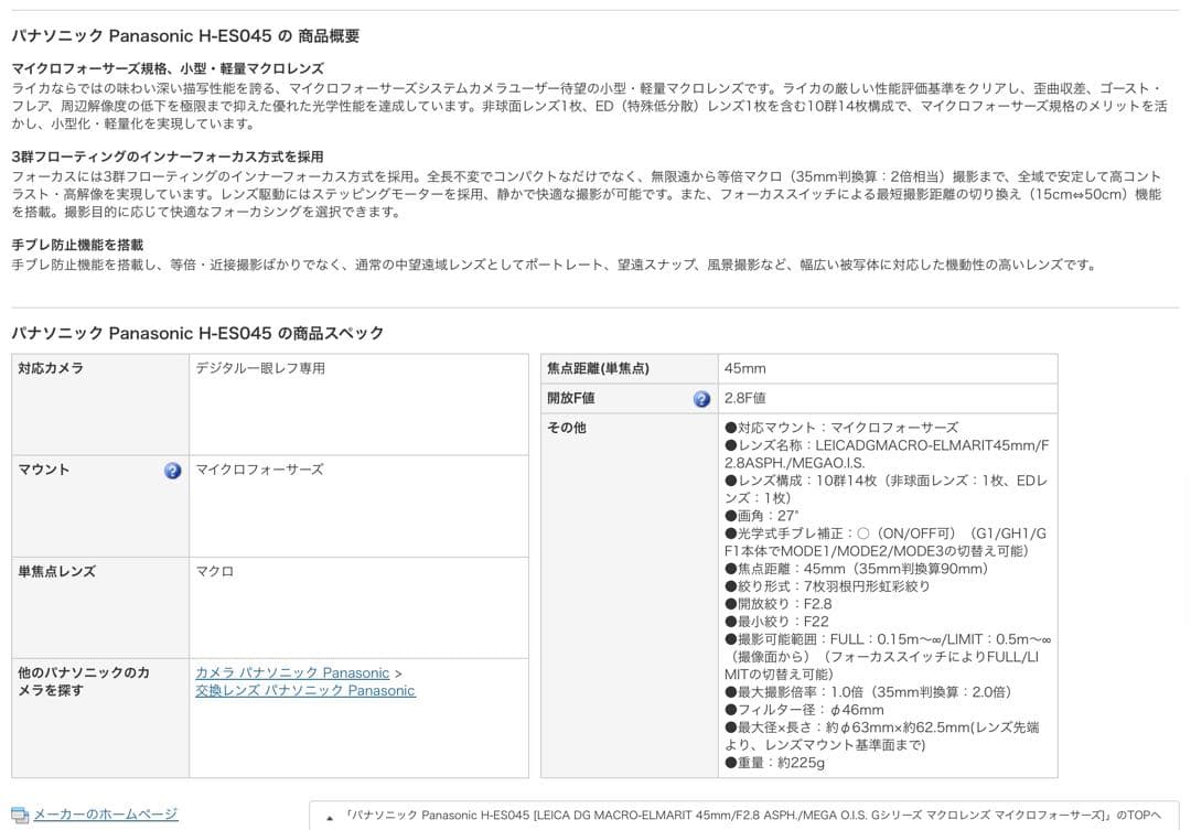 パナソニック　ライカ　マイクロフォーサーズ45mm マクロレンズ