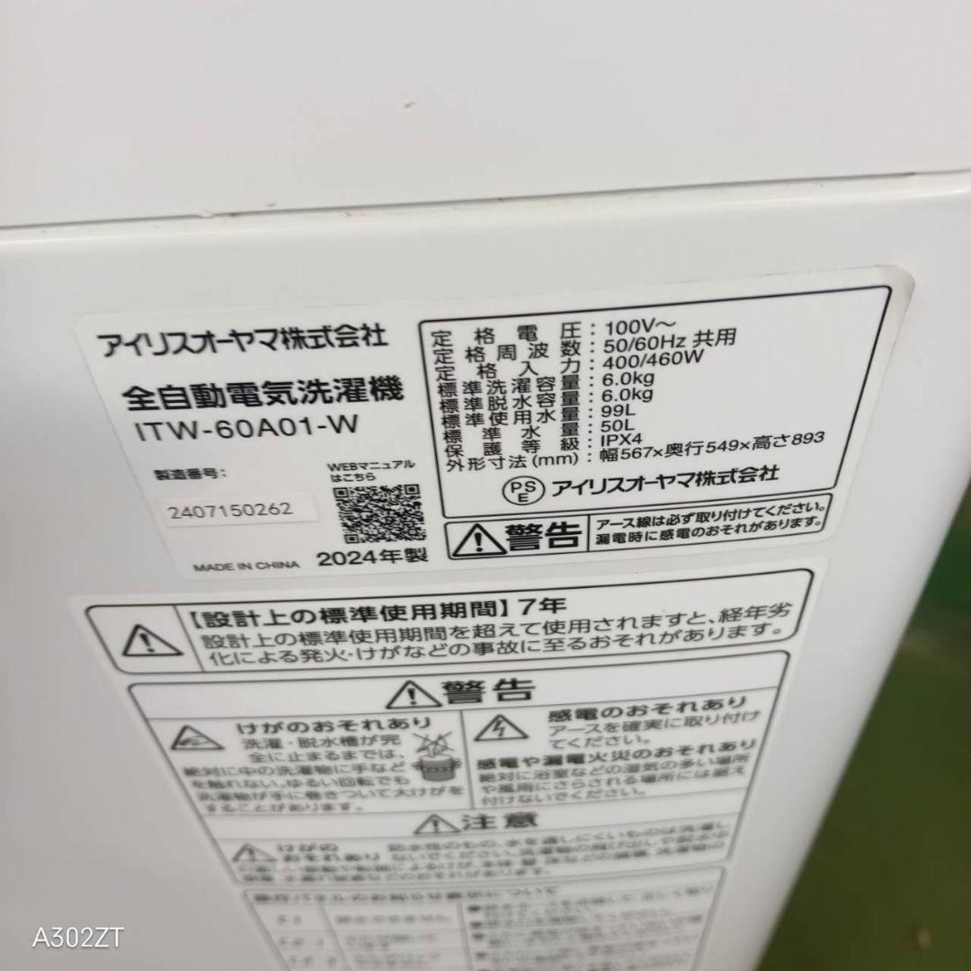 267 洗濯機　一人暮らし　2024年製　容量6キロ　美品　冷蔵庫も有　保証込