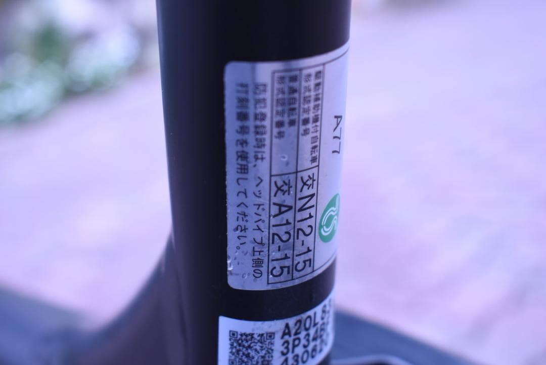 ブリヂストン/電動アシスト自転車/20インチ/黒色/点検済/MXQ2000