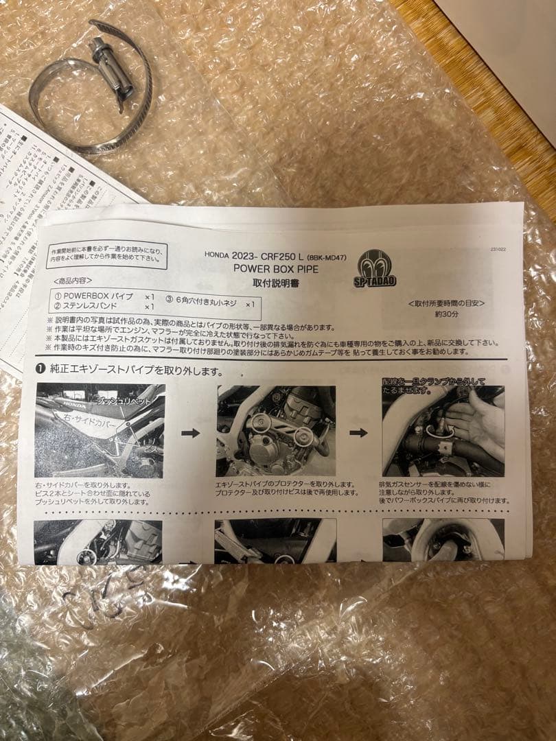 crf250L sp忠男パワーボックス　SANPO　md47