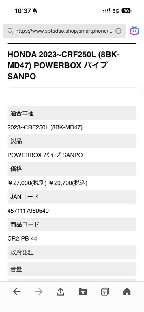 crf250L sp忠男パワーボックス　SANPO　md47