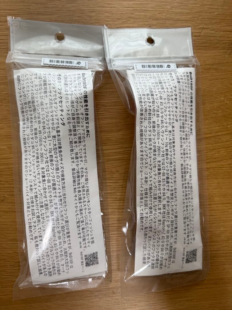 GOOD BAIT BnD180F 2個セット