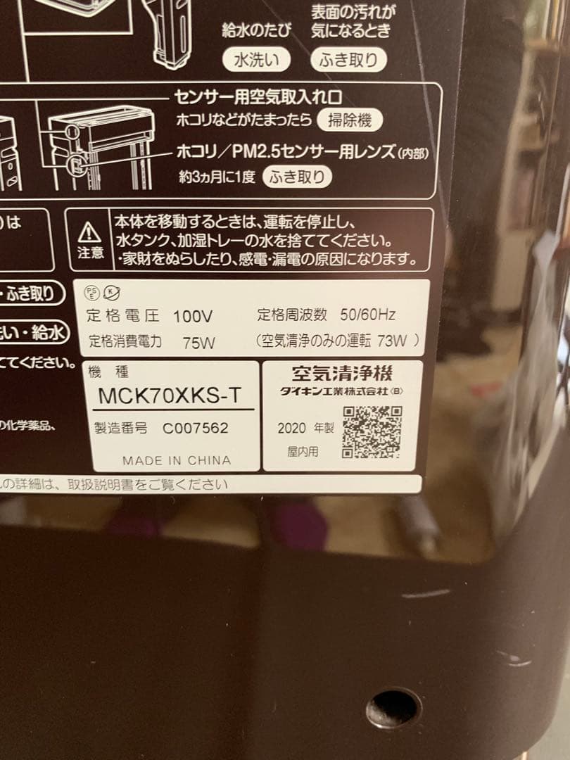 DAIKIN 加湿空気清浄機 MCK70XKS-T 2020年製　フィルター綺麗