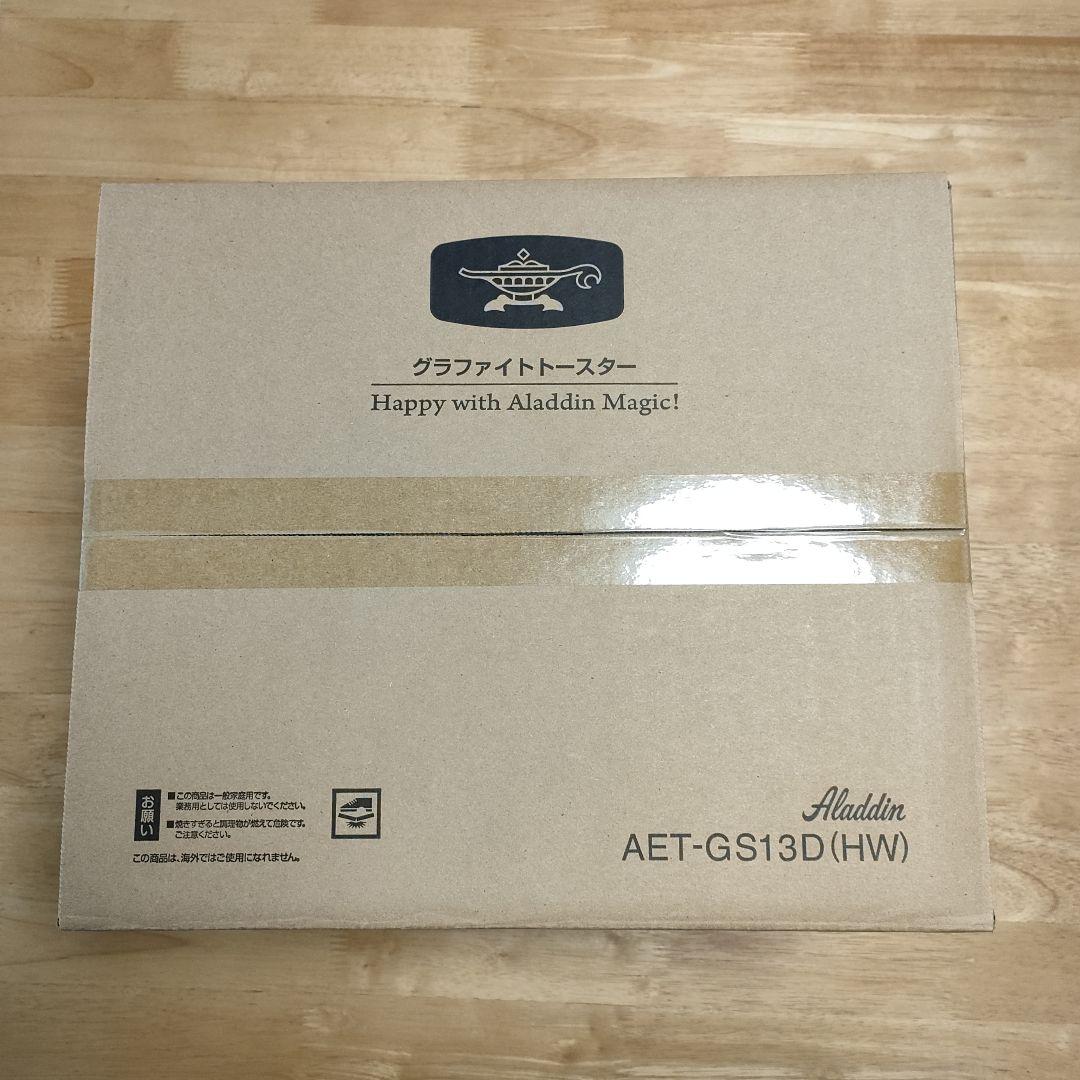 アラジン　グラファイト　トースター　AET-GS13D
