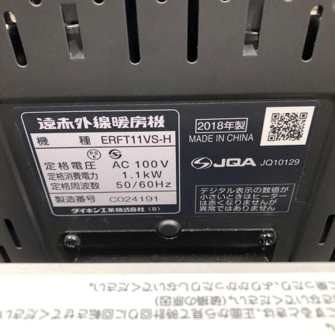 美品 DAIKIN ダイキン セラムヒート 遠赤外線暖房機 ERFT11VS