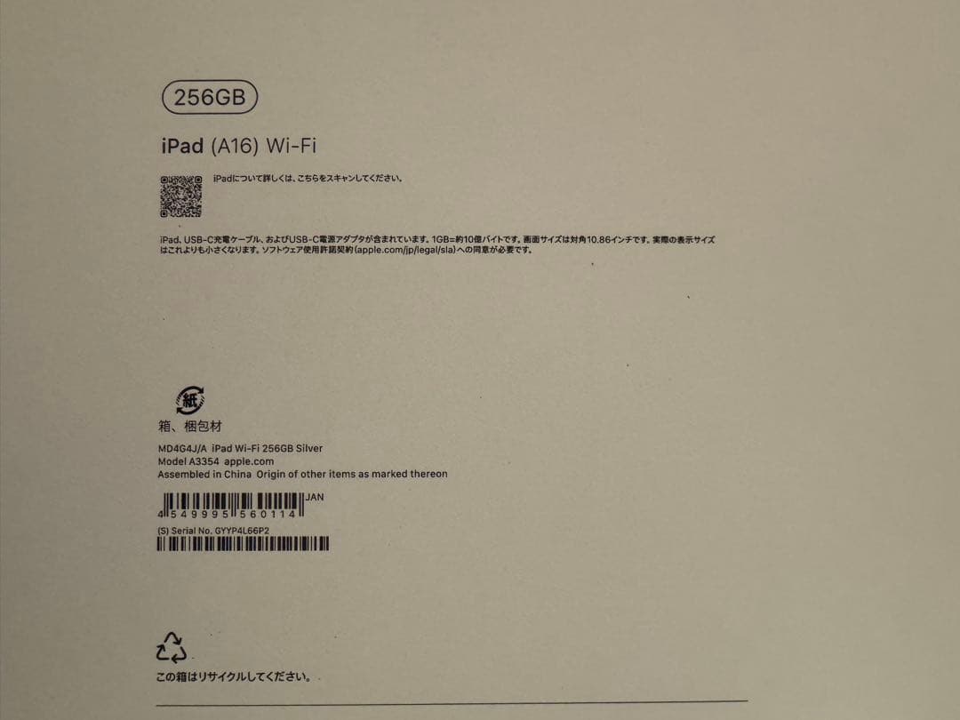 iPad本体 iPad (A16) Wi-Fi 256GB