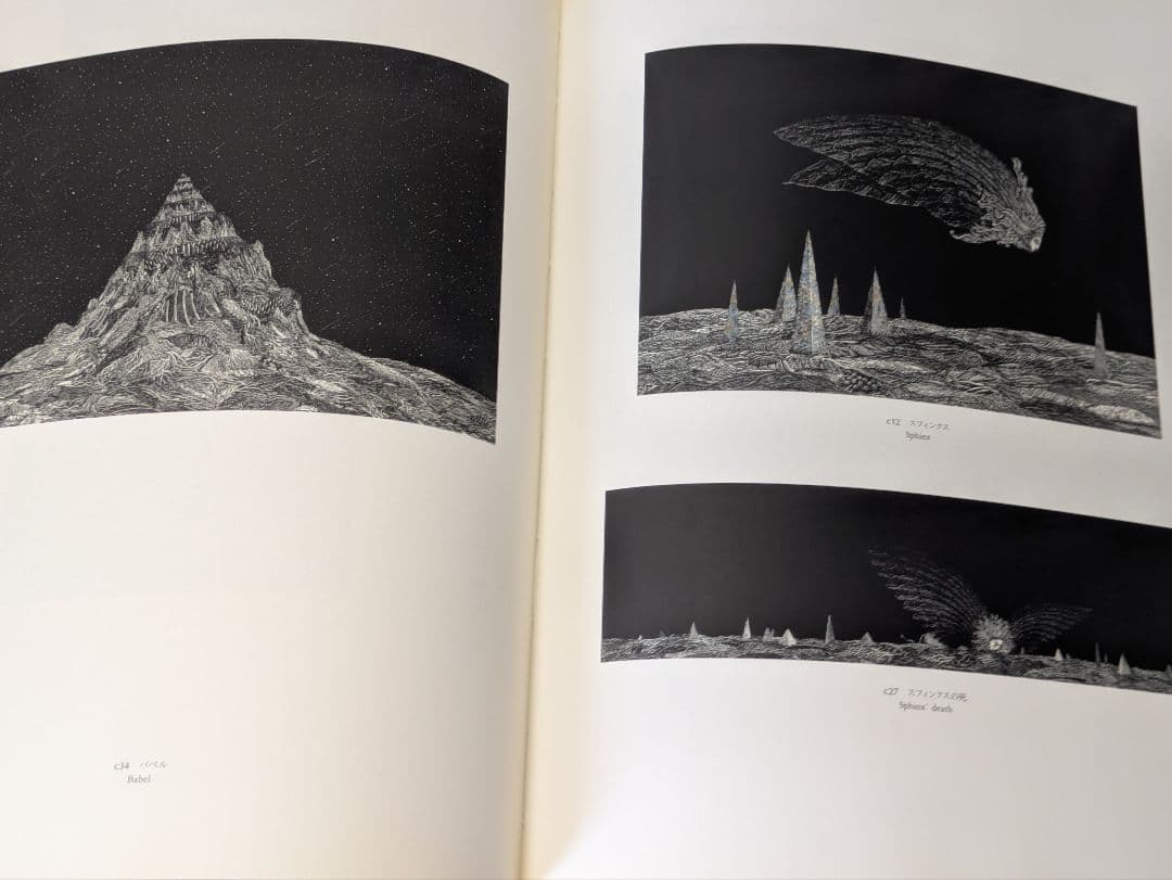 柄澤齊 木口木版画集 1971-1996 増補新版 サイン入