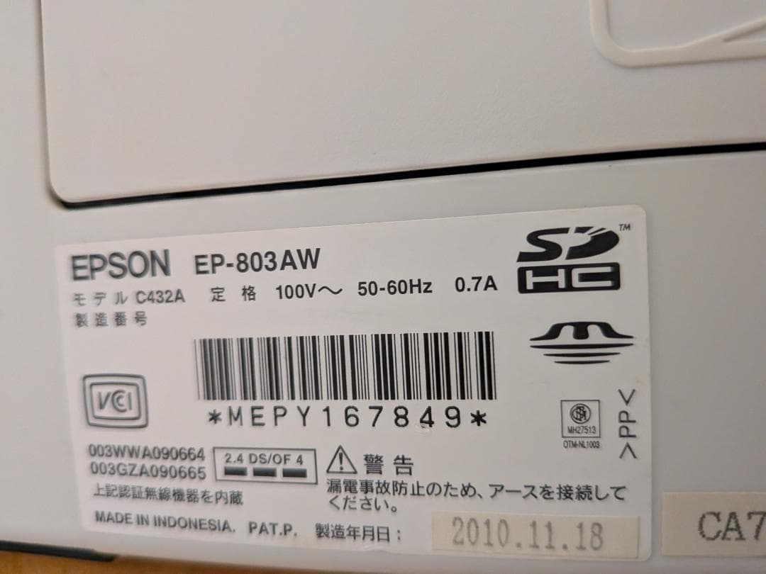 EPSON EP-803AW インクジェットプリンター