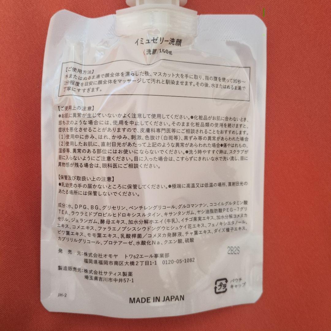 【nayoko】イミュゼリー洗顔料 150g 6個セット