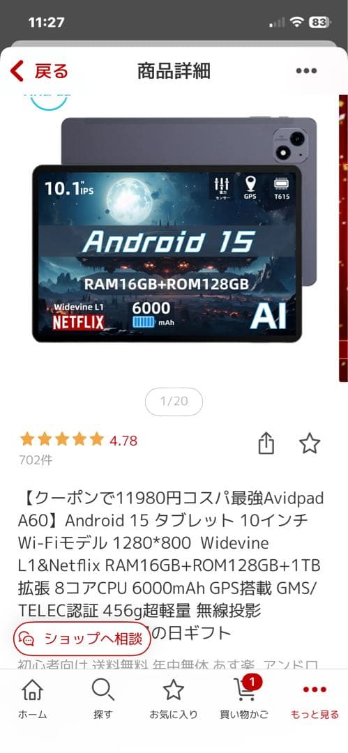 Androidタブレット本体 大画面 10.1インチ 128 楽天市場購入