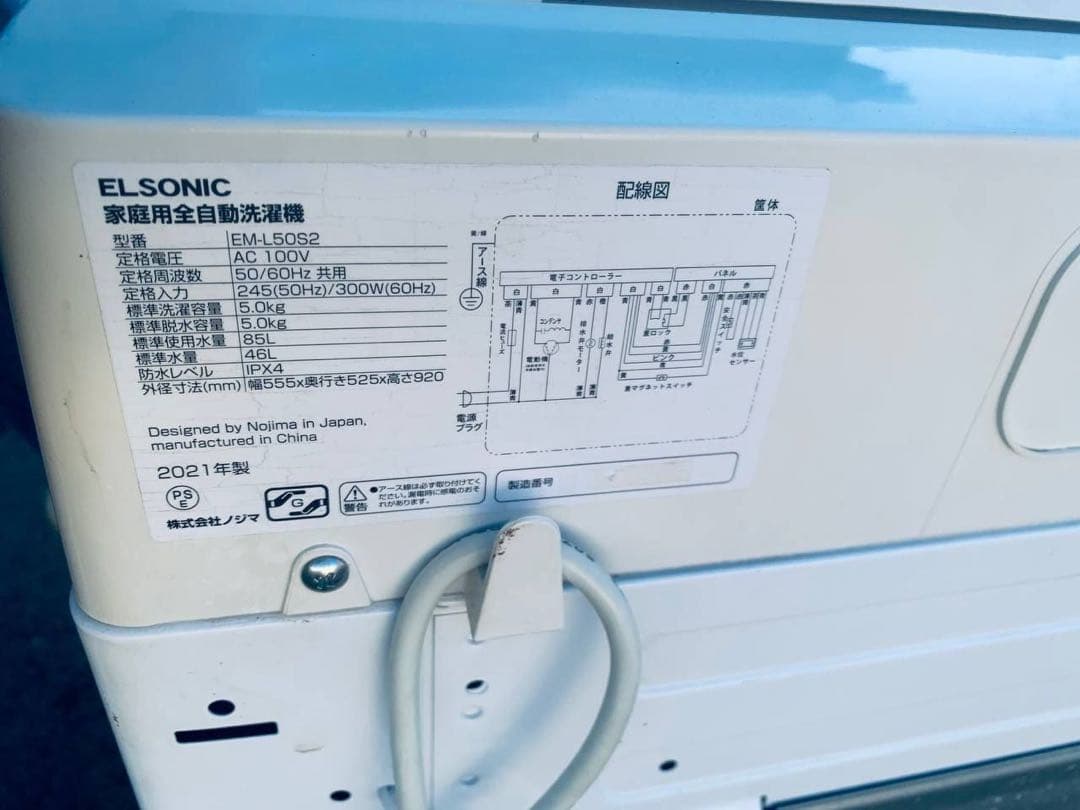 ♦ELSONIC 電気洗濯機【2021年製】EM-L50S2