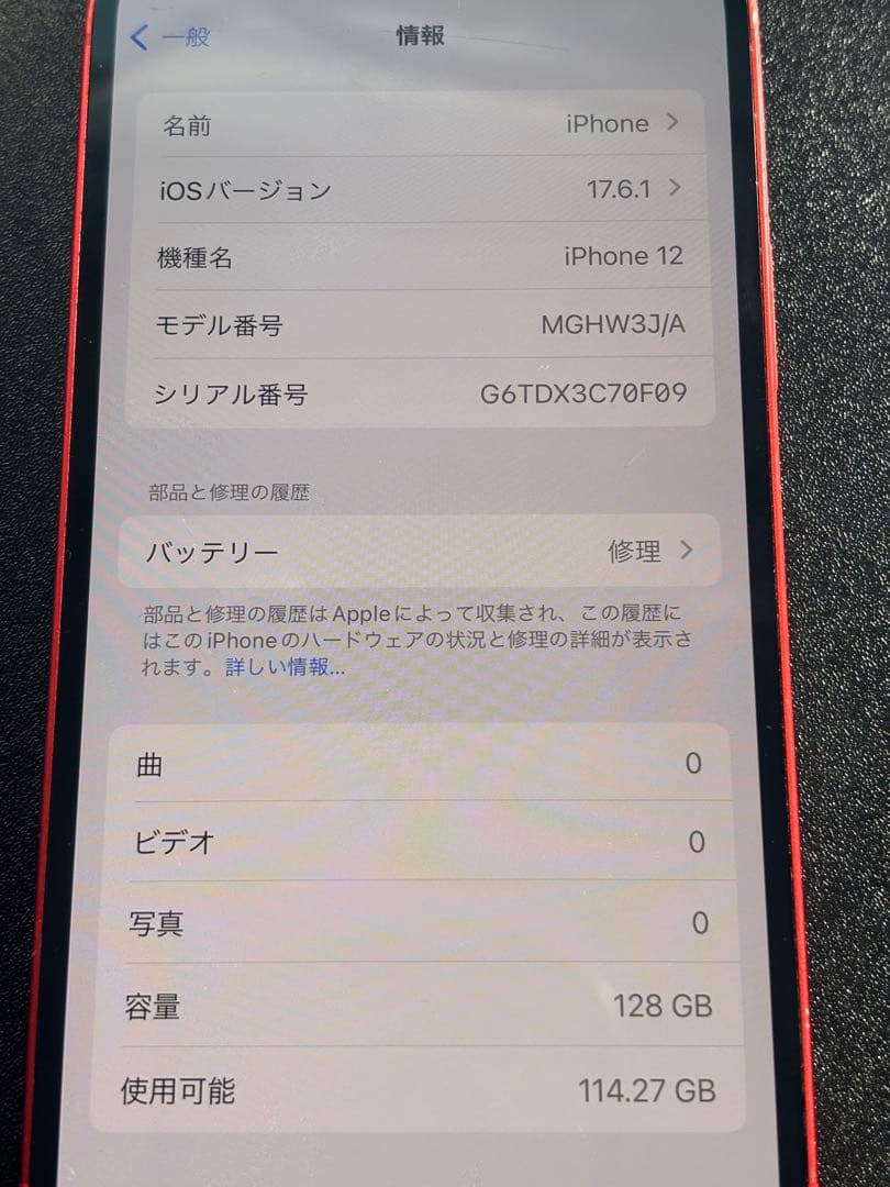 冷*ー様 iPhone 12 128GB 本体のみ