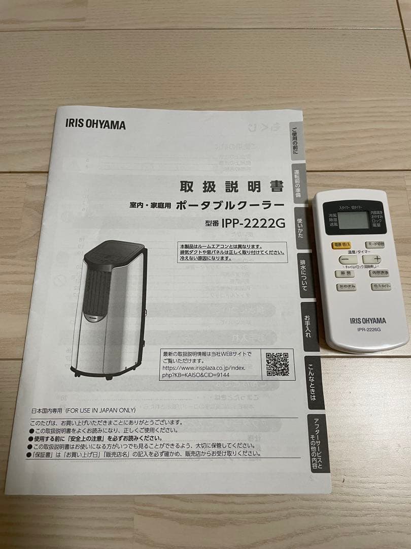 美品 アイリスオーヤマ ポータブルクーラー ipp-2222G スポットクーラー