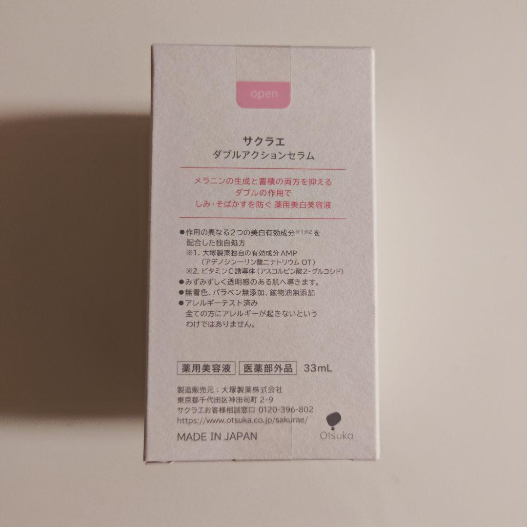 【新品】大塚製薬　サクラエ　ダブルアクションセラム　33mL