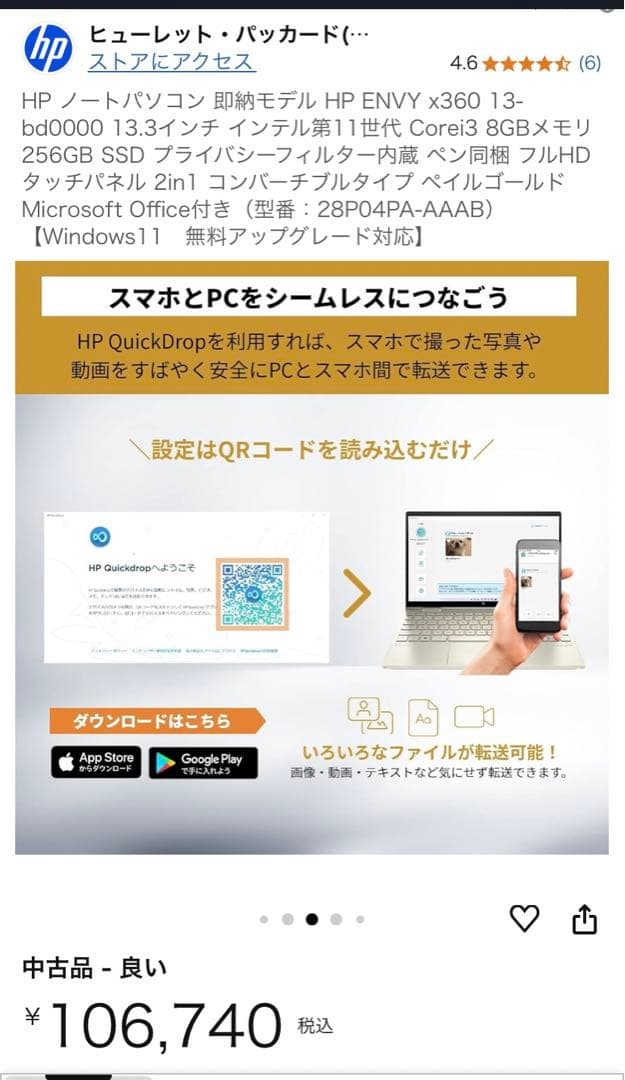 ノートパソコン ENVY x360 (Office無し)