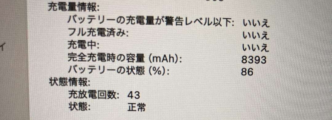 値下げ！MacBook Pro 16インチCore i9 1TB 美品