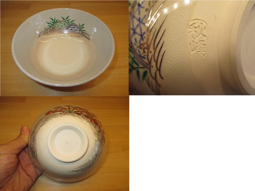 送料込【逢絢亭】茶道具 平茶碗 京焼 水車 楽焼 青楓 中村秋峰 吉村楽入 共箱