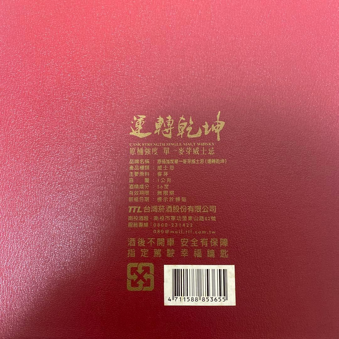 台湾ウイスキー　地球儀　デザインボトル