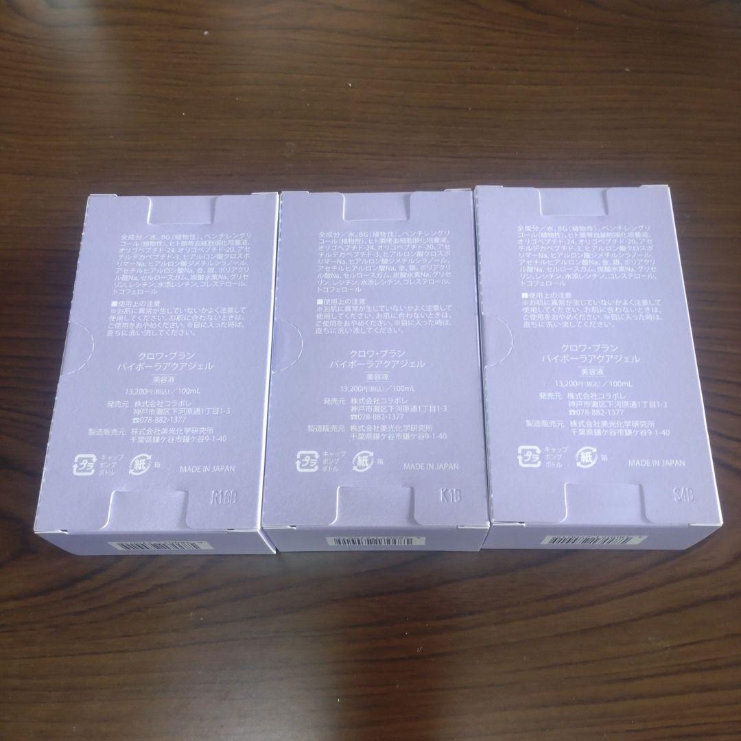 コラボレバイポーラアクアジェル　100ml 　3セット