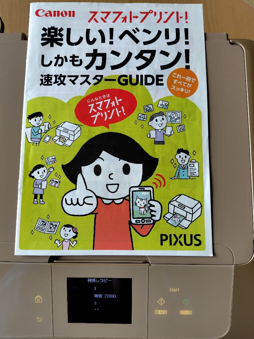 ゆうCanon PIXUS MG7730 インクジェットプリンター