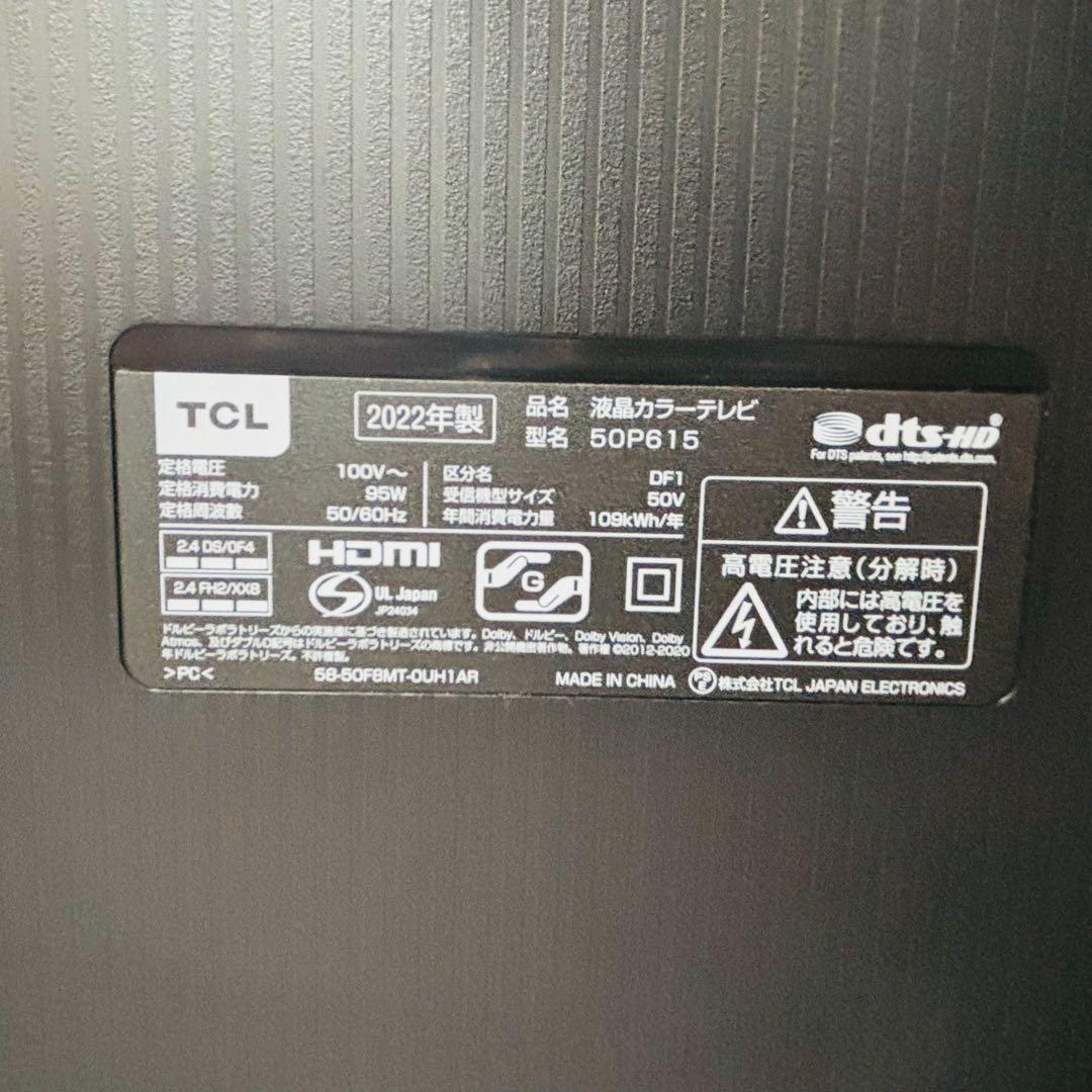 TCL 50V型 50P615 Androidスマートテレビ 2022年製