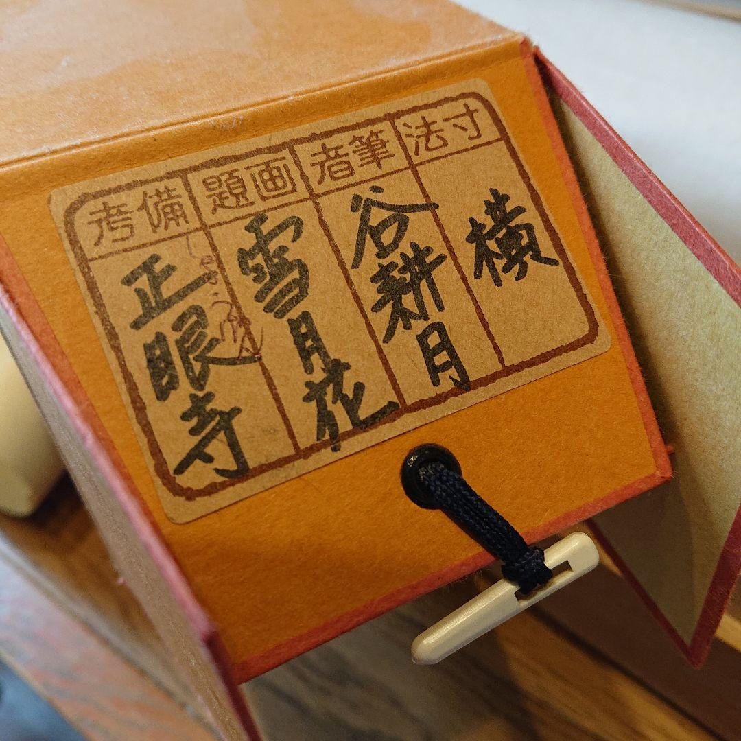 掛軸 谷耕月「雪月花」