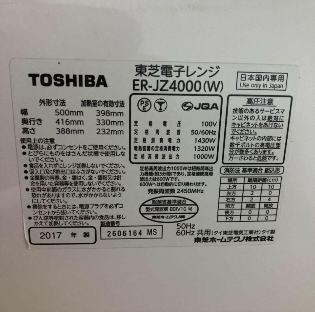 【送料込み】TOSHIBA 石窯ドーム30L オーブンレンジ　東芝