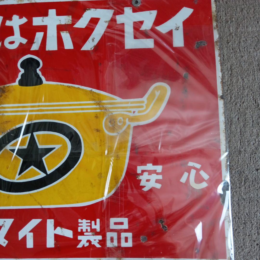 ホーロー看板セット