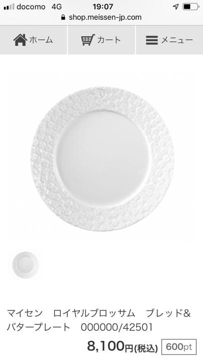 マイセン   ブレッド&バタープレート