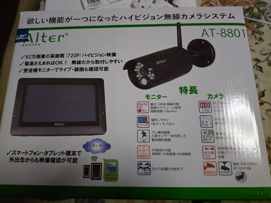 Alter AT-8801 無線防犯カメラシステム