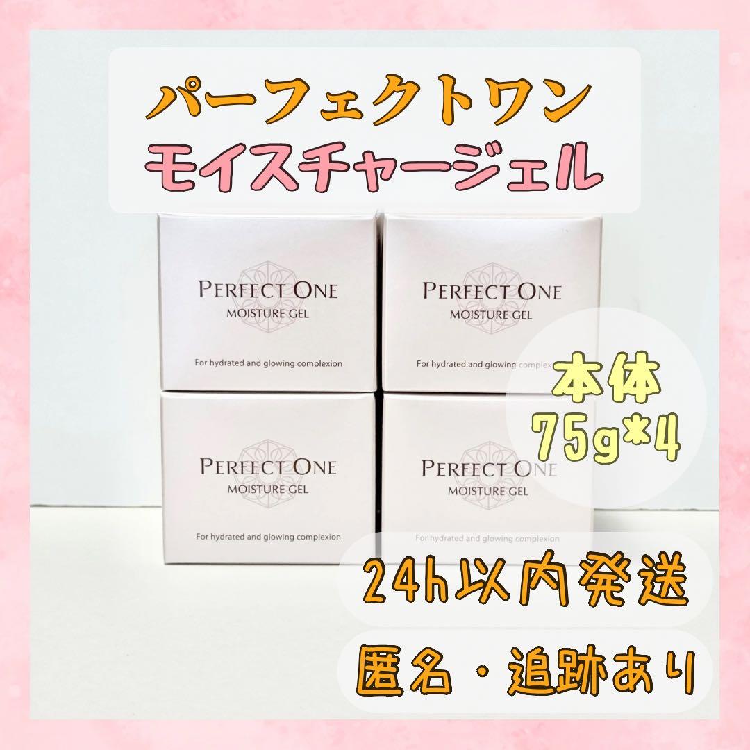 【限定】 パーフェクトワン モイスチャージェル 75g 4個 オールインワン