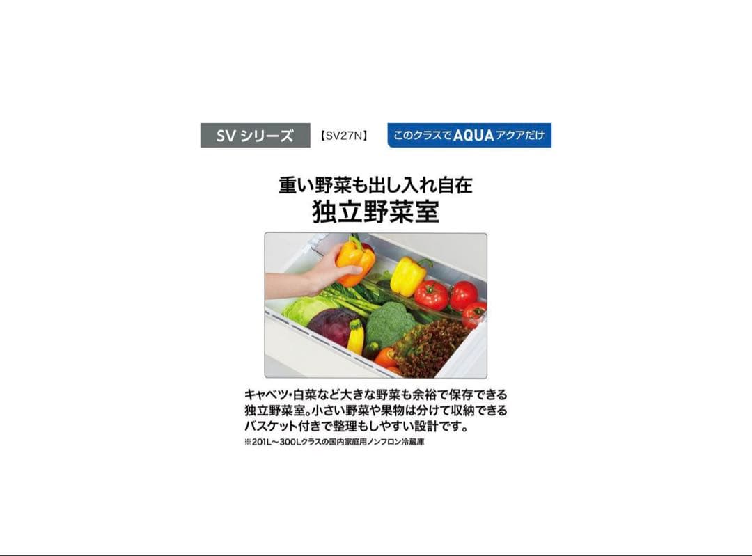 【専用】AQUA AQR-SV27N ⭐️売約済