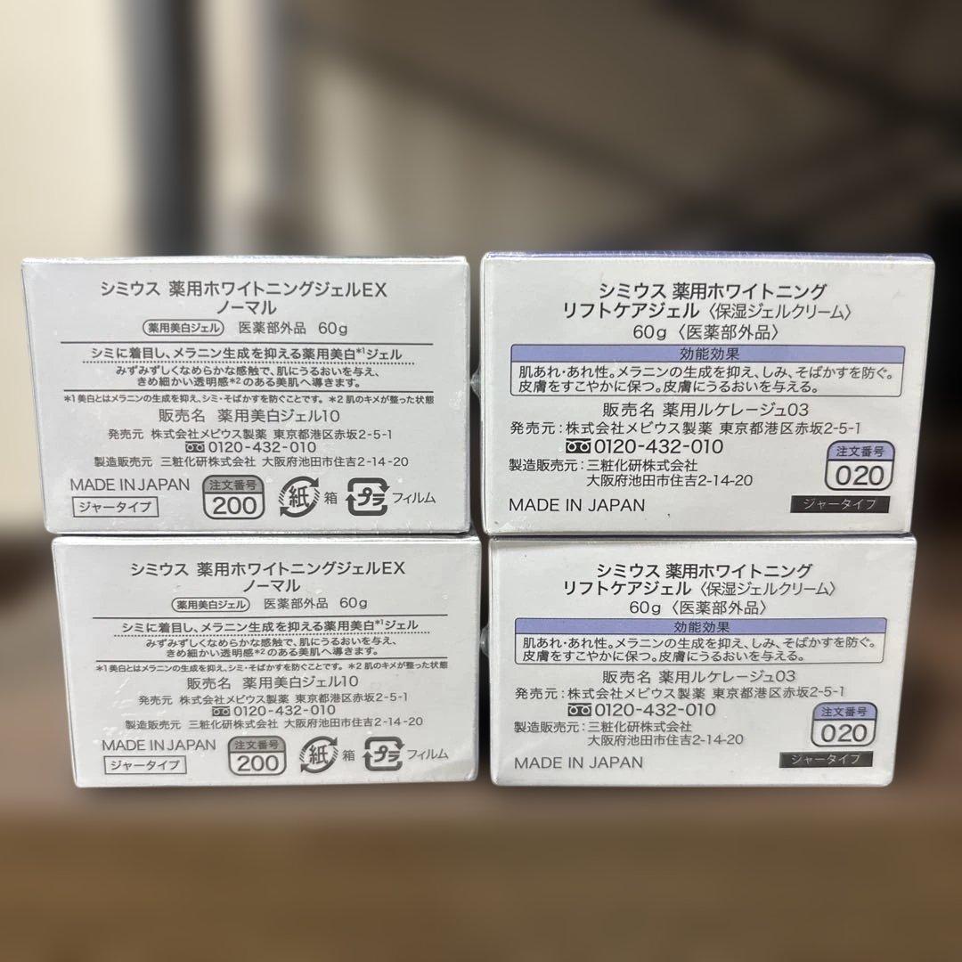 シミウス 薬用ホワイトニングジェル