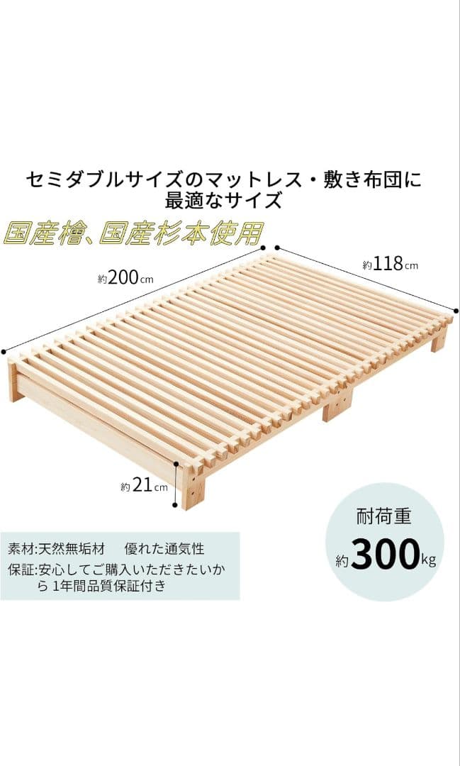 セミダブルサイズ すのこベッド 耐荷重300kg