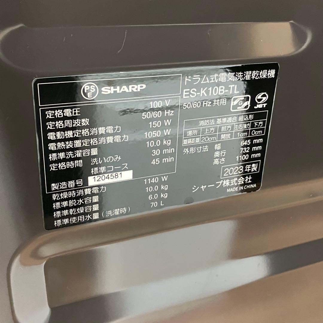 【SHARP】シャープ　ドラム式洗濯機　乾燥付き　2023年製　kdn259 /