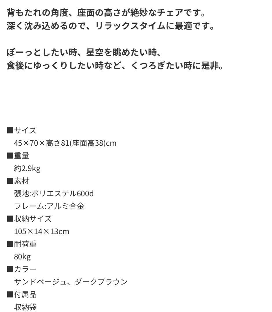 【新品同様】オガワogawa リラックスチェア サンドベージュ