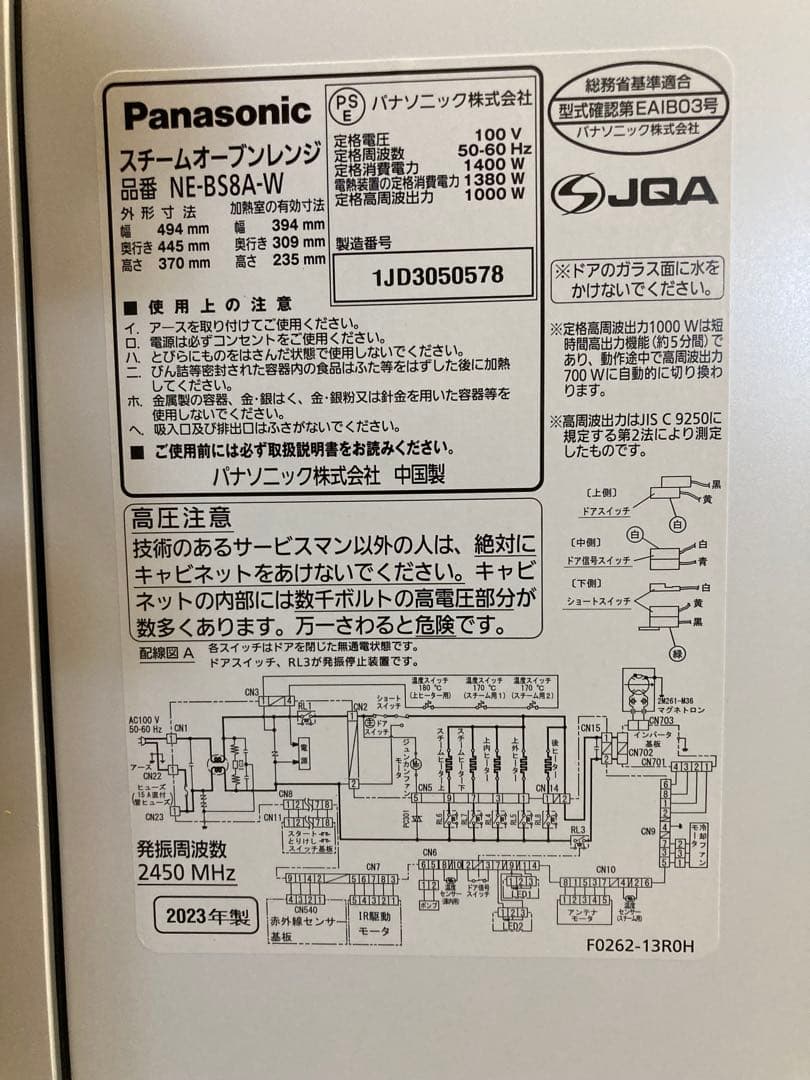 パナソニック スチームオーブンレンジ ビストロ BNE-BS8A-W