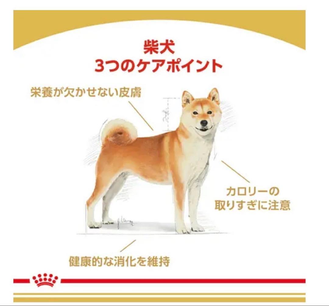 ロイヤルカナン　柴犬成犬用